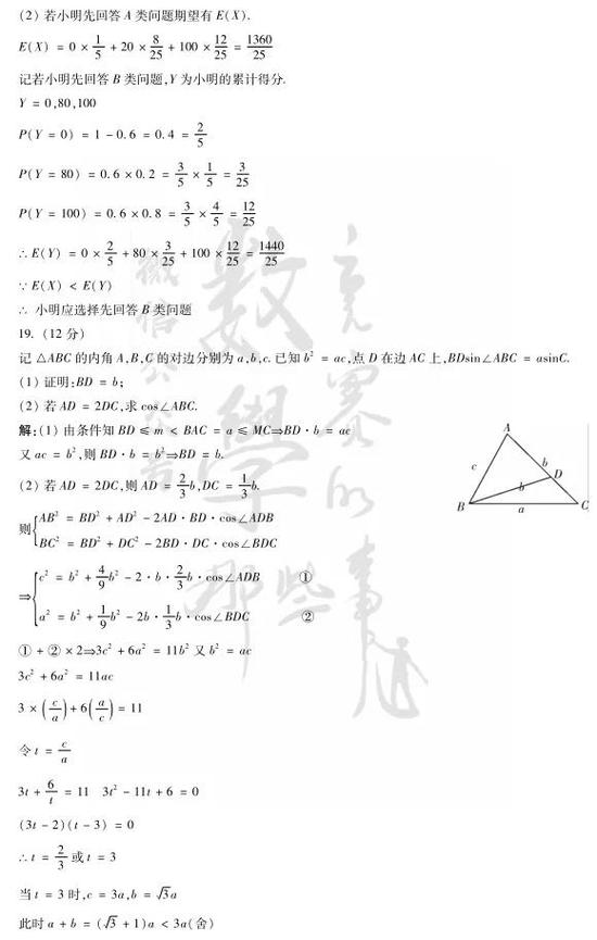 2021年湖南高考数学试题答案（图片版）8