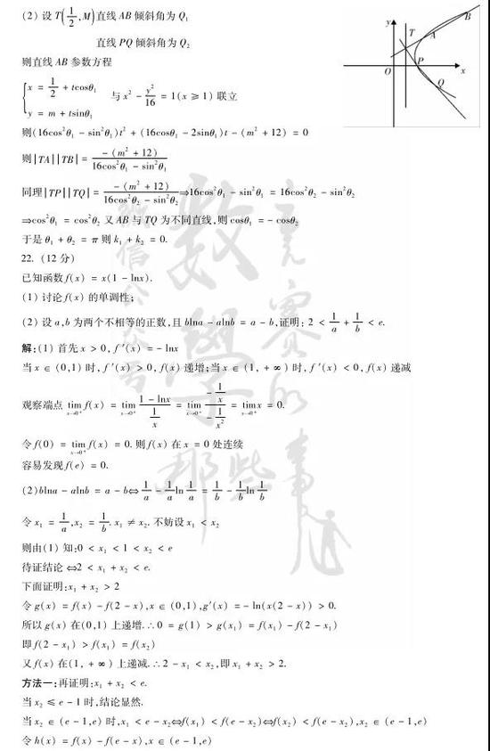 2021年湖南高考数学试题答案（图片版）10