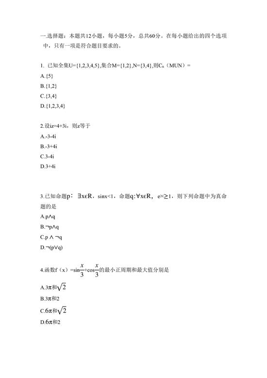 2021年陕西高考数学（文科）试题（图片版）1