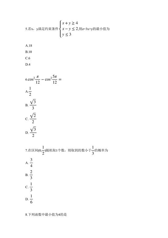 2021年甘肃高考数学（文科）试题（图片版）2