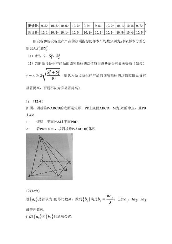 2021年陕西高考数学（文科）试题（图片版）5