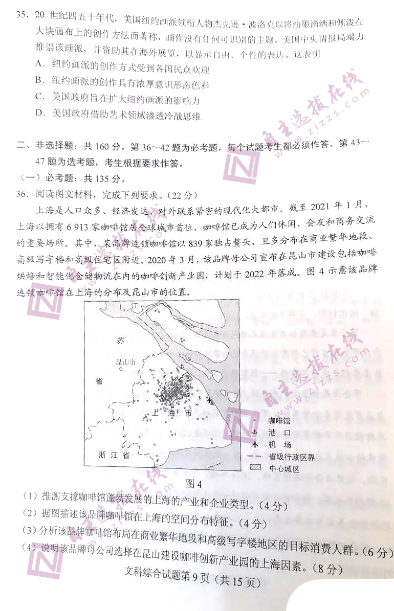 2021年甘肃高考文综试题（图片版）9
