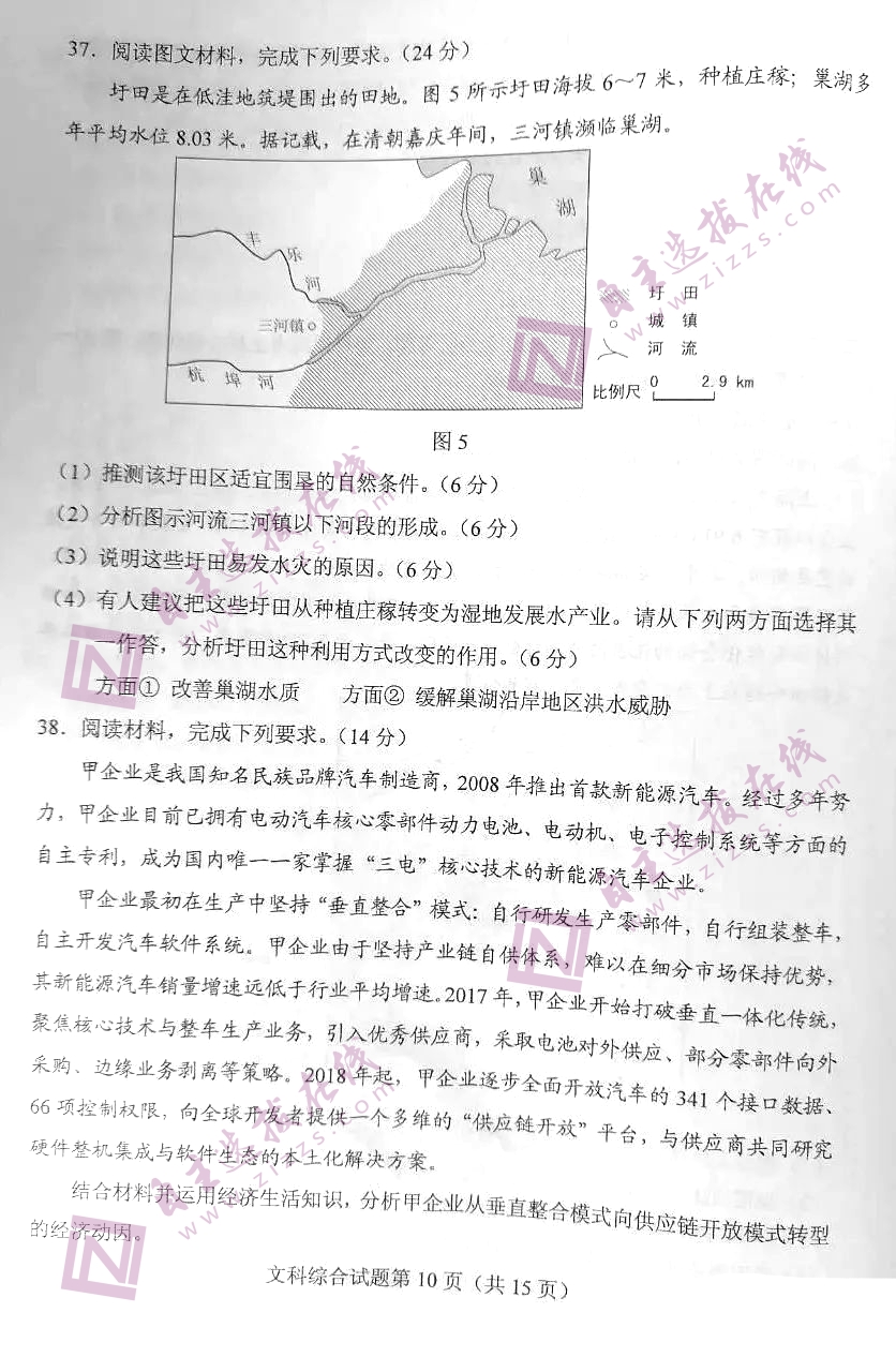 2021年黑龙江高考文综试题（图片版）10