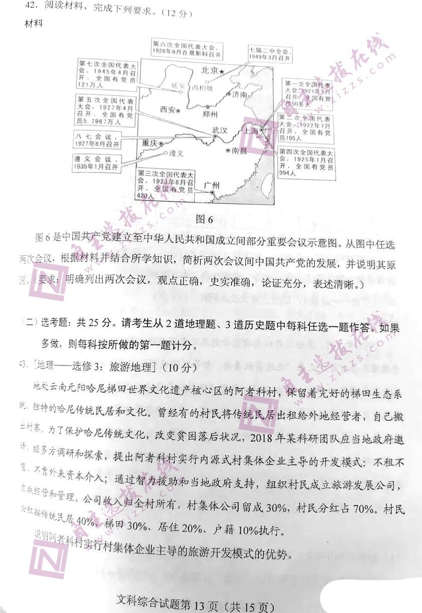 2021年黑龙江高考文综试题（图片版）13