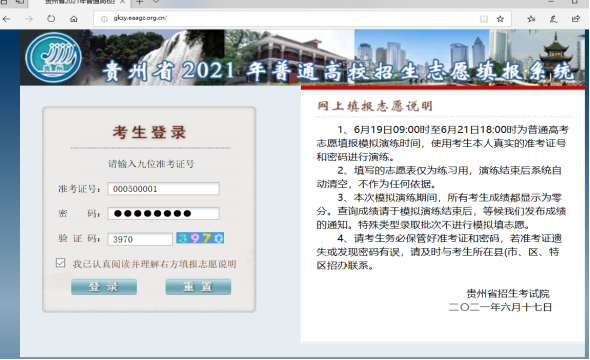 2021年年贵州省高考网上填报志愿系统考生操作指南