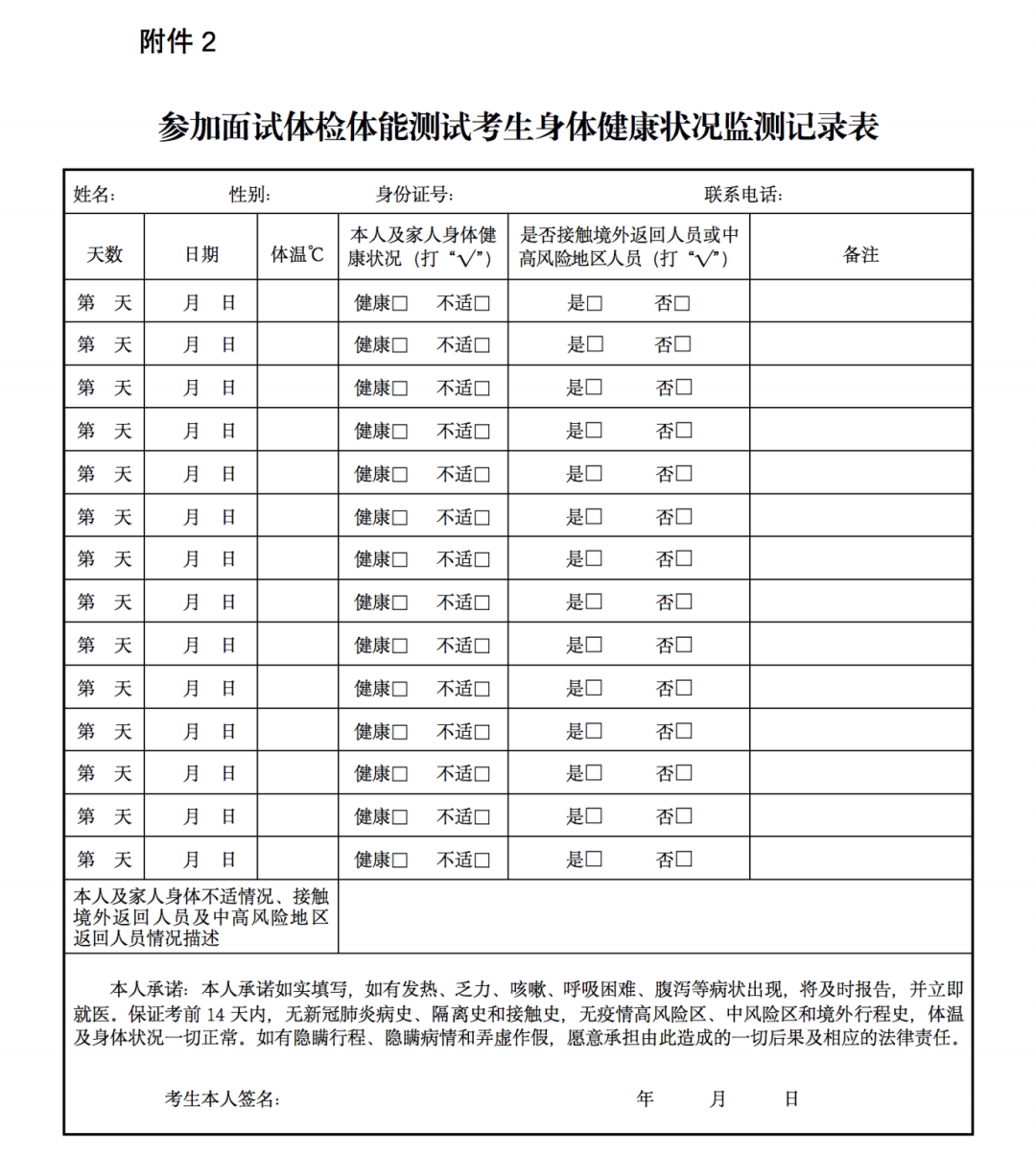 中央司法警官学院2021年在甘肃省招生面试、体检和体能测试公告