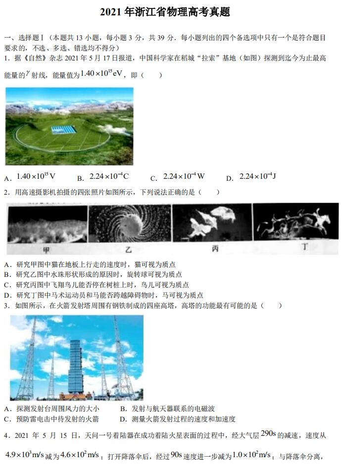 2021年浙江高考物理试题（图片版）1