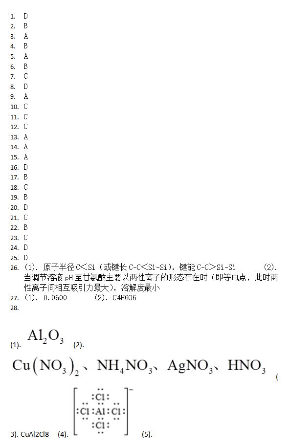 2021年浙江高考化学试题答案（图片版）1