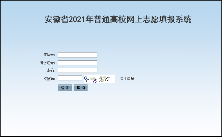 2021年安徽省普通高校招生考生志愿网上填报操作说明图1