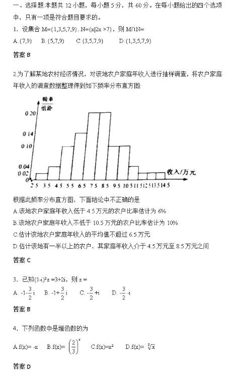 2021年广西高考数学（文科）试题答案（图片版）1