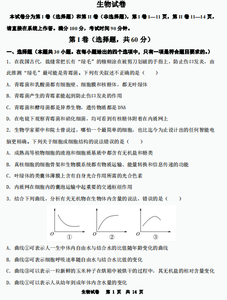2021届云南省曲靖市第二中学高二下学期生物线上测试试题（图片版）
