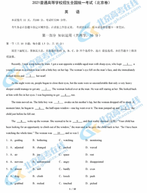 2021年北京高考英语试题（图片版）1