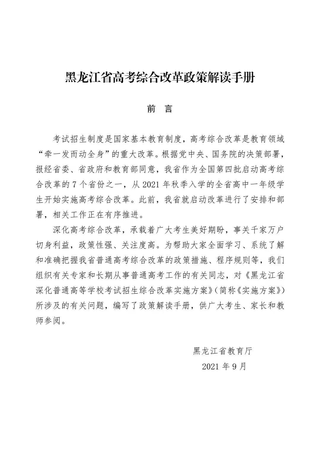 50問答讓您了解黑龍江省高考綜合改革