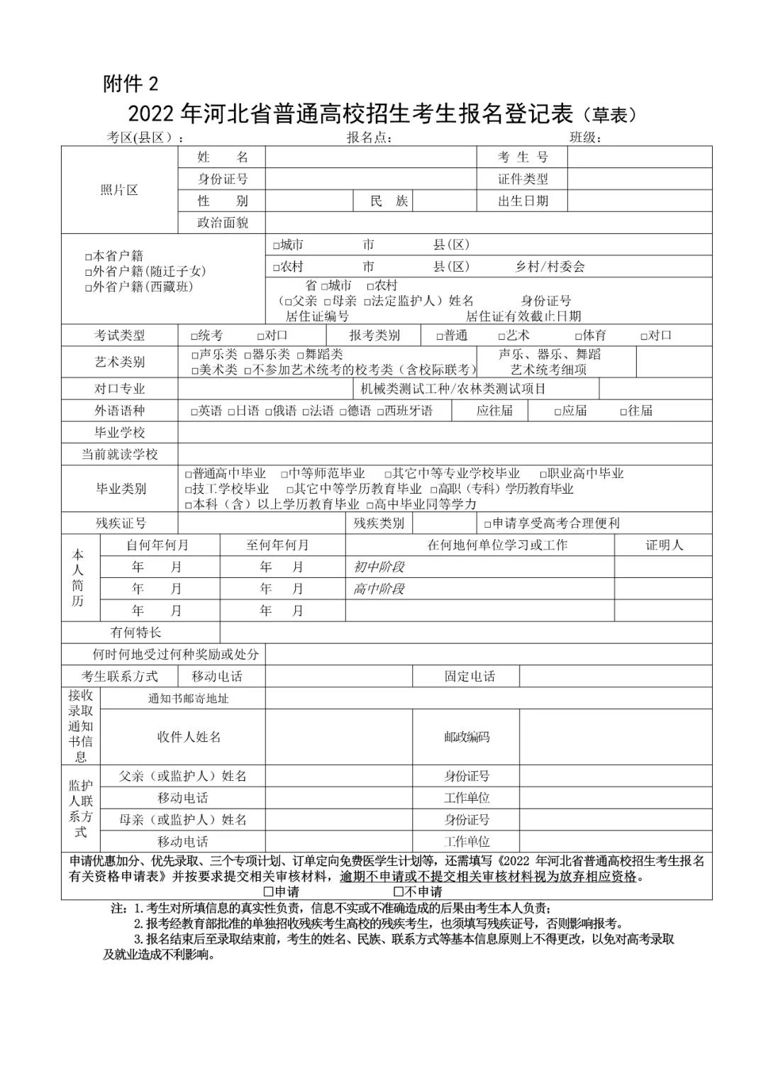 2022年河北省高考報名填報說明