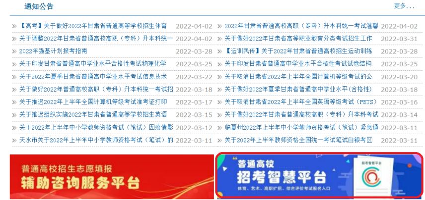 2022年甘肅高等職業教育分類考試招生綜合評價報名系統使用指南