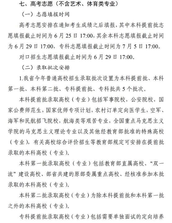 2022年四川普通高等學校招生工作規定：高考志愿