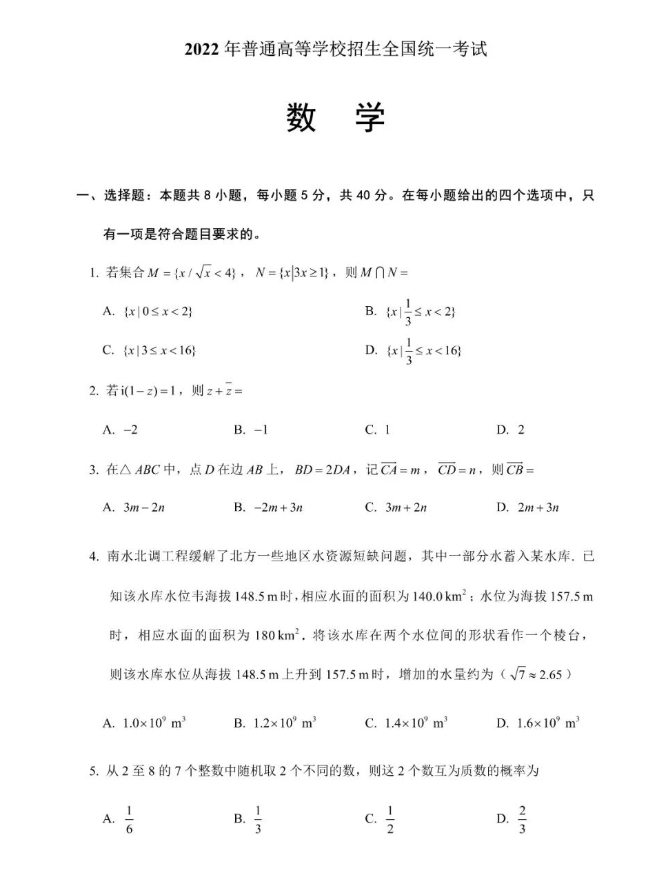 2022年湖南高考数学试题（图片版）1