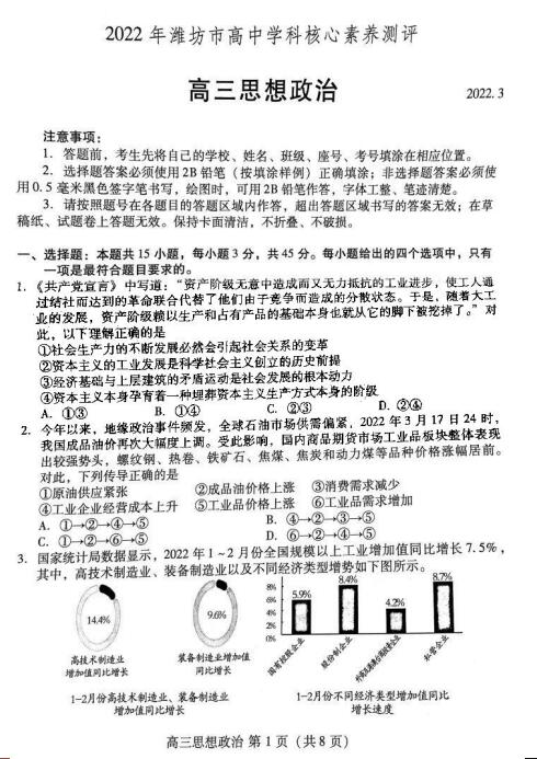 2022届山东潍坊高三政治核心素养测评试题（图片版）