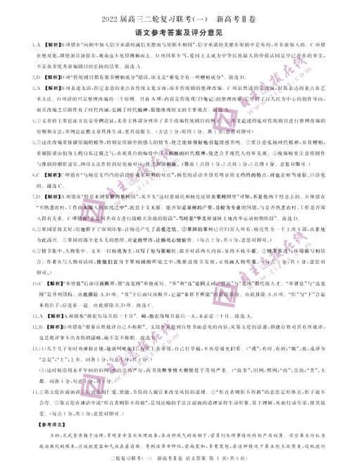 2022届辽宁卷百师联盟高三语文二轮复习联考试题答案（图片版）