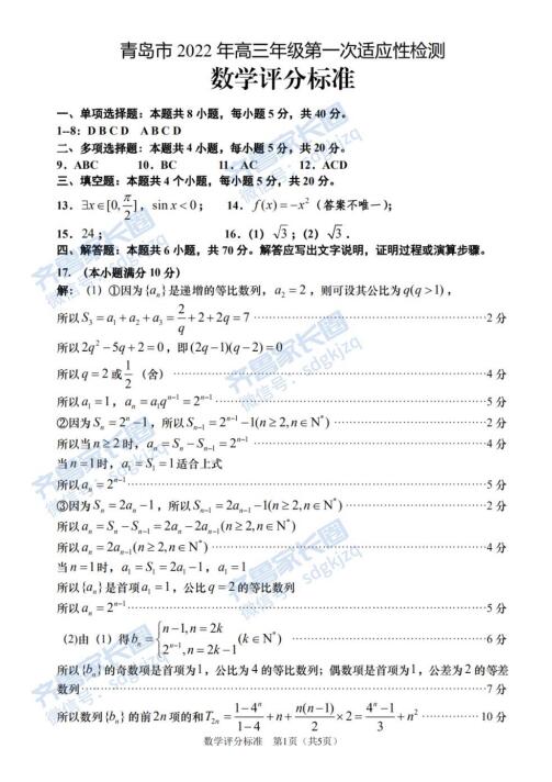 2022届山东青岛高三一模数学试题答案（下载版）