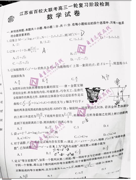 2022届江苏百校大联考高三一轮复习数学试题（下载版）