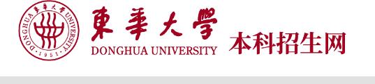 2022年东华大学高考录取查询入口