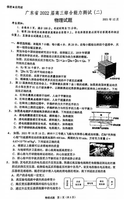 2022届广东省高三综合能力检测物理试题（图片版）1