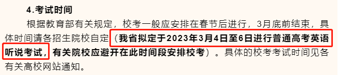 广东2023年高考英语听说时间