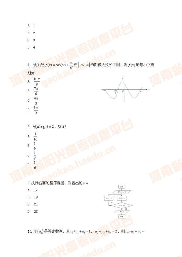 2020年湖南数学（文科）试题（图片版）3