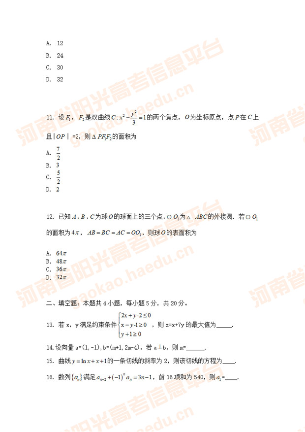 2020年湖南数学（文科）试题（图片版）4