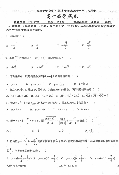 ʡpǅ^(q)ЌW(xu)2017-2018W(xu)όW(xu)ڵڶ¿һ(sh)W(xu)