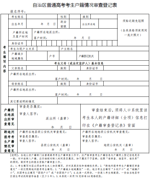 山东派出所查常住人口登记表_常住人口登记表(2)