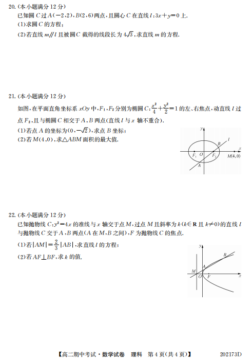 2020üʡЌW(xu)߶(sh)W(xu)όW(xu)ԇDƬ棩4