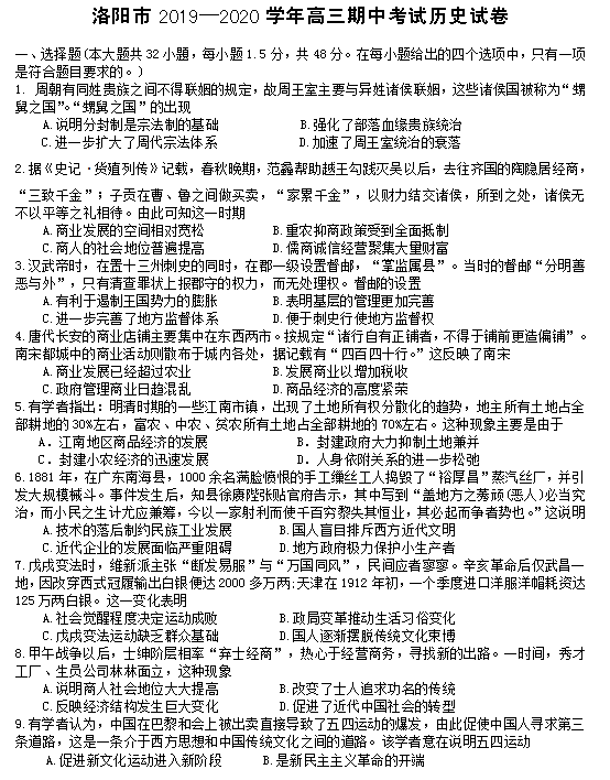 2020届河南省洛阳市高三历史上学期期中试卷（下载版）
