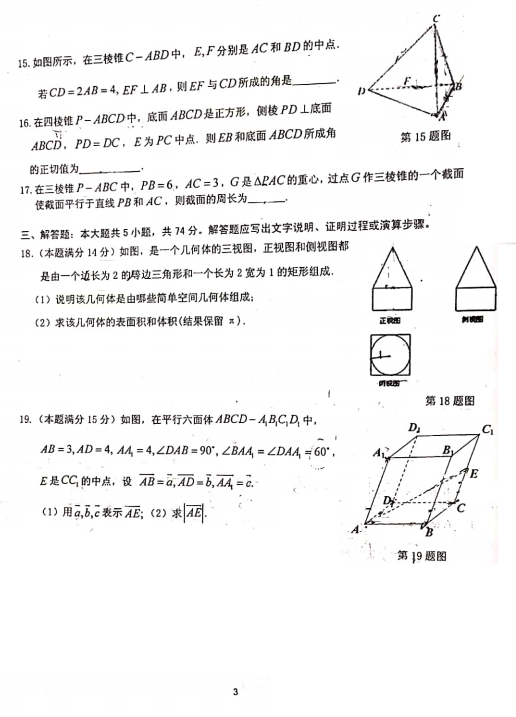 2020㽭ʡɽЌW(xu)߶(sh)W(xu)όW(xu)ԇDƬ棩3