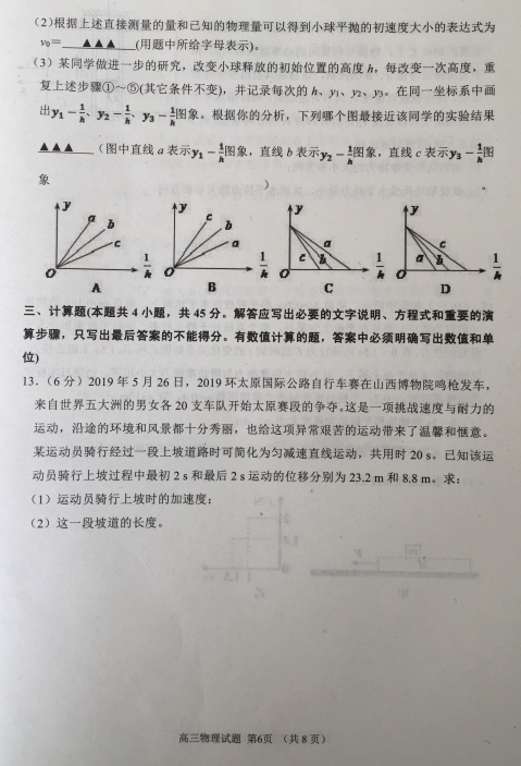 2020ɽ|ʡ(j)иόW(xu)ԇDƬ棩6