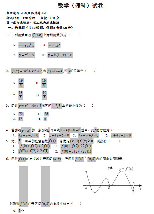 2019-2020辽宁省沈阳170中学高二数学上学期期末试卷（理）（图片版）