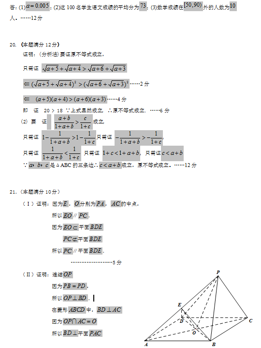 2019-2020|ʡ170ЌW(xu)߶(sh)W(xu)όW(xu)ĩԇ𰸣ģDƬ棩2