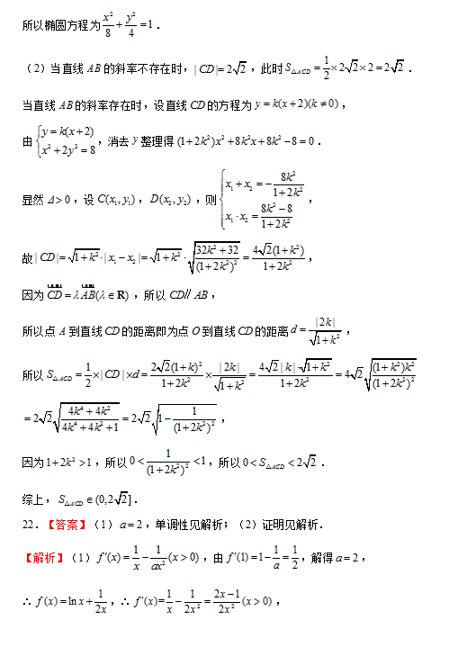 2019-2020ʡ(lin)˸߶(sh)W(xu)όW(xu)ĩԇADƬ棩9