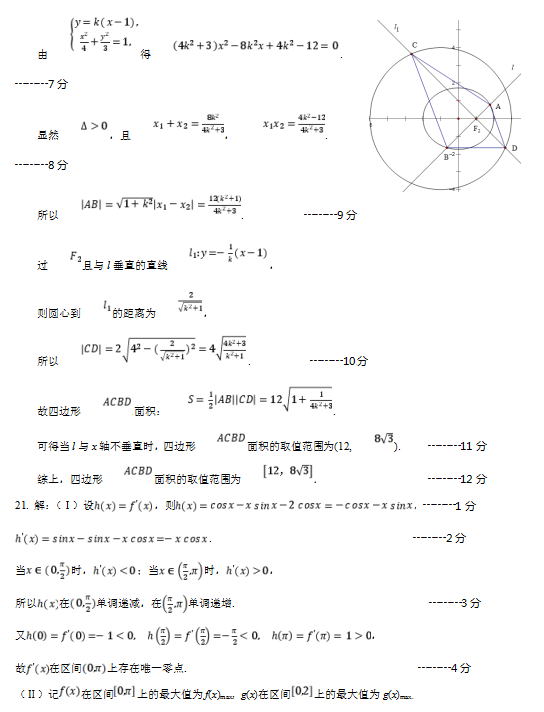 2019-2020V|ʡɽЌW(xu)(sh)W(xu)όW(xu)ĩԇ𰸣ģDƬ棩5