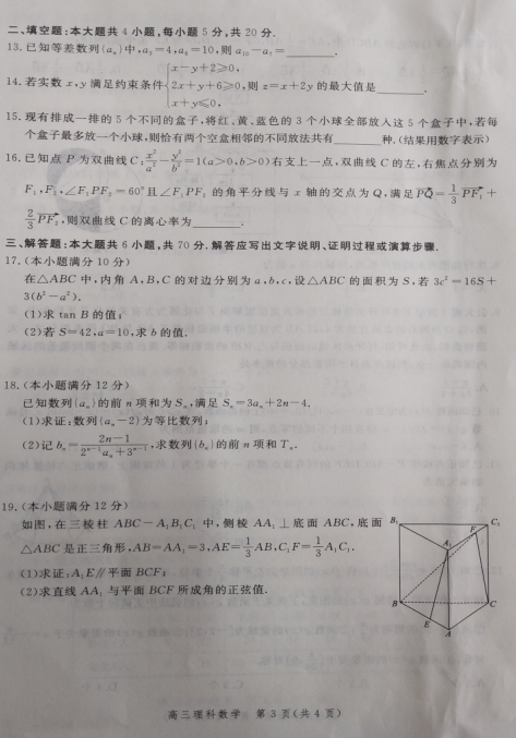 2019-2020ӱʡи(sh)W(xu)όW(xu)ĩԇDƬ棩3