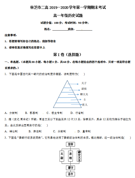 2019-2020֥иһvʷόW(xu)ĩԇDƬ棩1