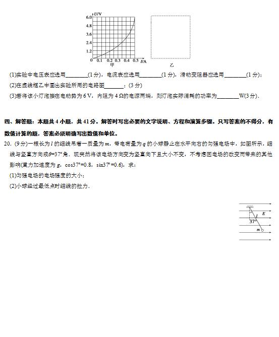 2019-2020FʡF(yng)и߶όW(xu)ھ(x)ԇDƬ棩6