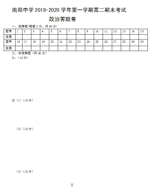 2019-2020ʡЌW(xu)߶όW(xu)δԇDƬ棩9