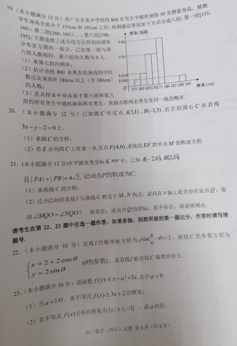 2019-2020ĴʡVи߶(sh)W(xu)όW(xu)δԇDƬ棩4