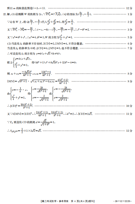 2019-2020Fʡ½һи߶(sh)W(xu)όW(xu)δԇ𰸣DƬ棩4