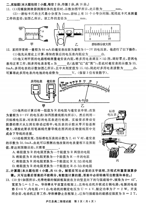 2019-2020ʡϷЏ]h߶όW(xu)ĩԇDƬ棩3