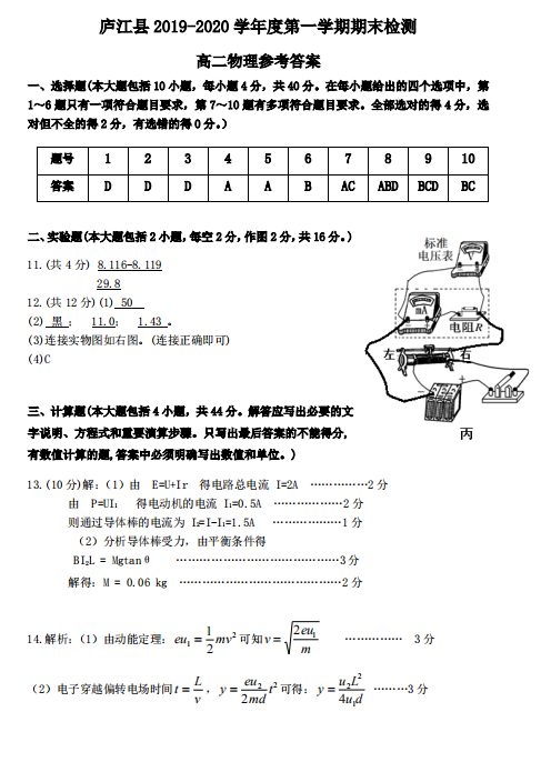 2019-2020ʡϷЏ]h߶όW(xu)ĩԇ𰸣DƬ棩1