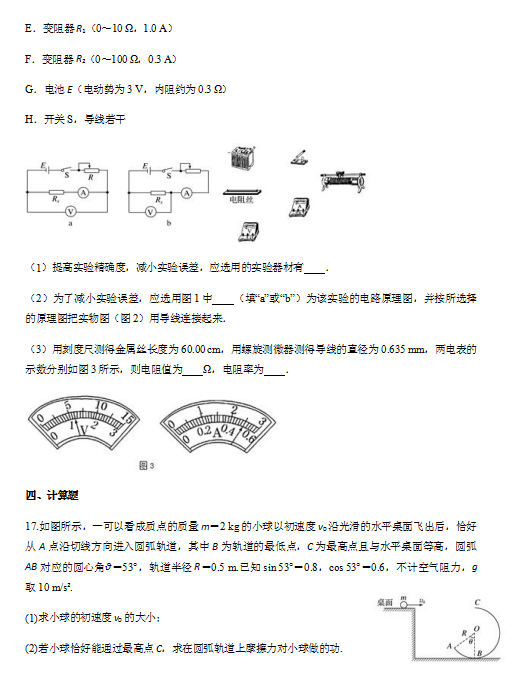 2019-2020ʡȫЌW(xu)߶όW(xu)ĩԇDƬ棩7