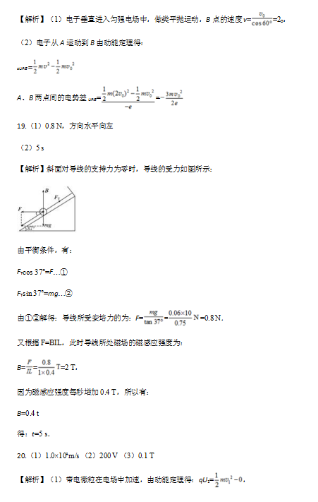 2019-2020ʡȫЌW(xu)߶όW(xu)ĩԇ𰸣DƬ棩3